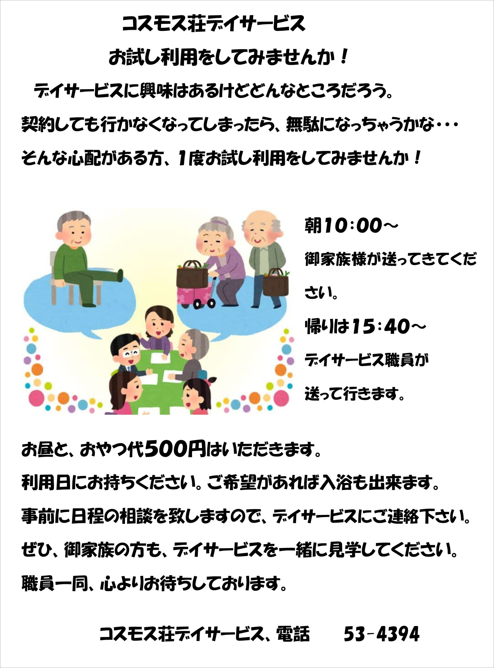 画像：おためし利用の案内（お試し利用チラシ）