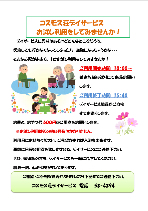 画像：おためし利用の案内（お試し利用チラシ）