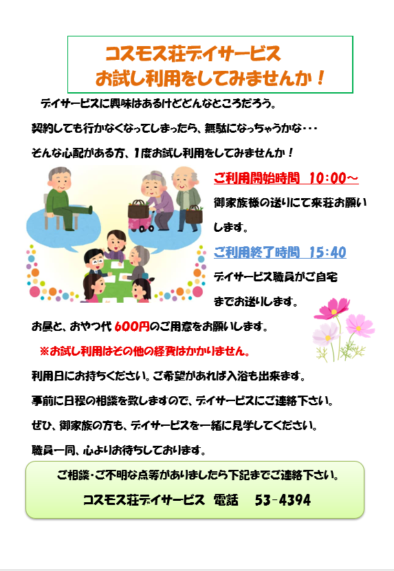 画像：おためし利用の案内（お試し利用チラシ）